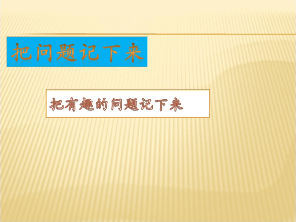 《我的问题卡片》课件1_第2页