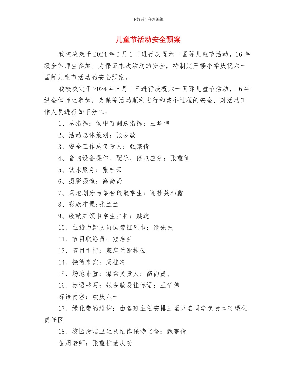 儿童节活动学校领导讲话致辞与儿童节活动安全预案汇编_第3页