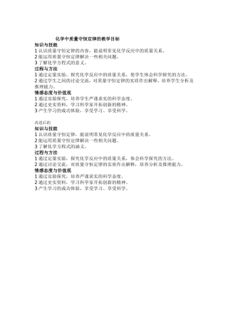 质量守恒定律的教学目标