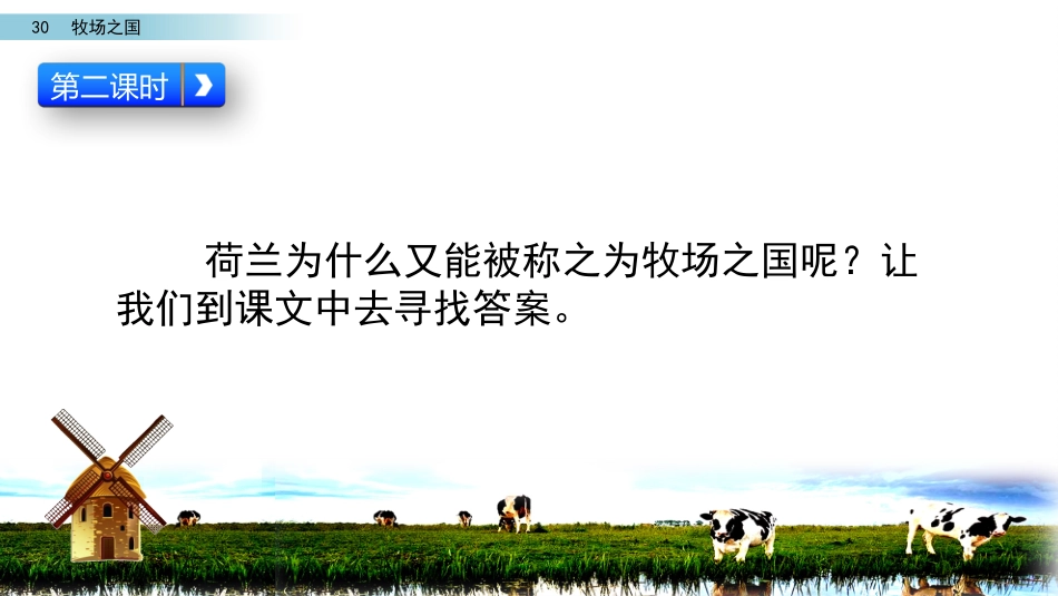 30牧场之国_第2页