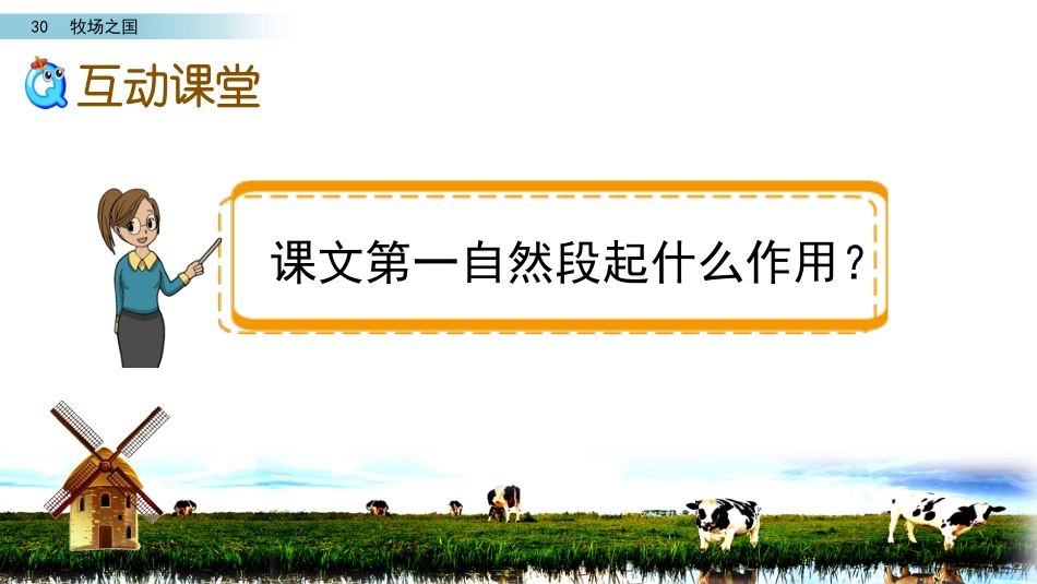 30牧场之国_第3页