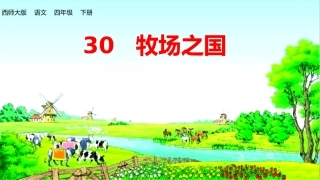 30牧场之国