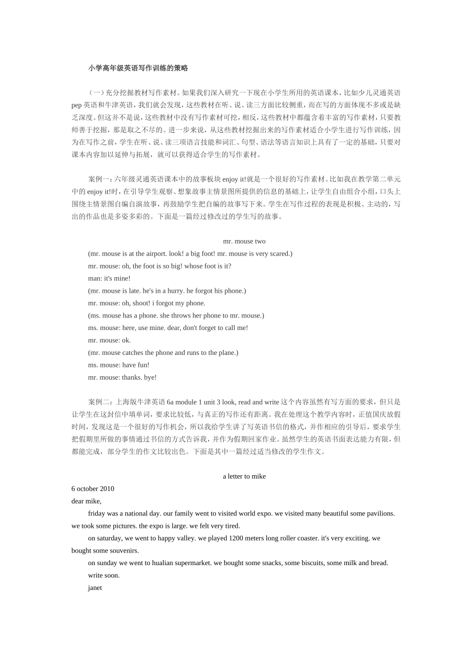 小学高年级英语写作训练的策略_第1页