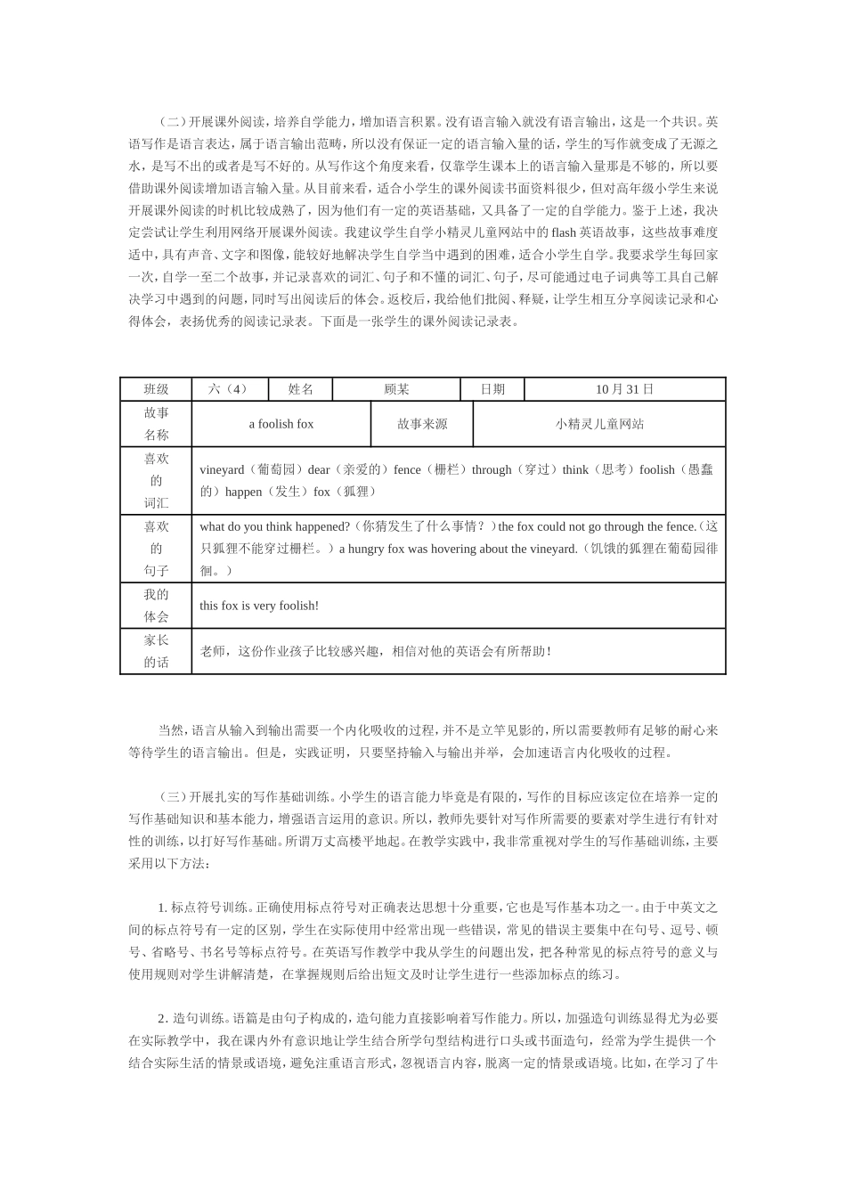 小学高年级英语写作训练的策略_第2页