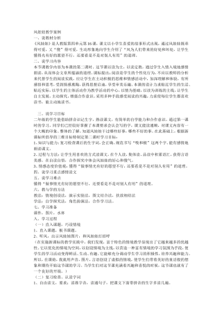 风娃娃教学案例