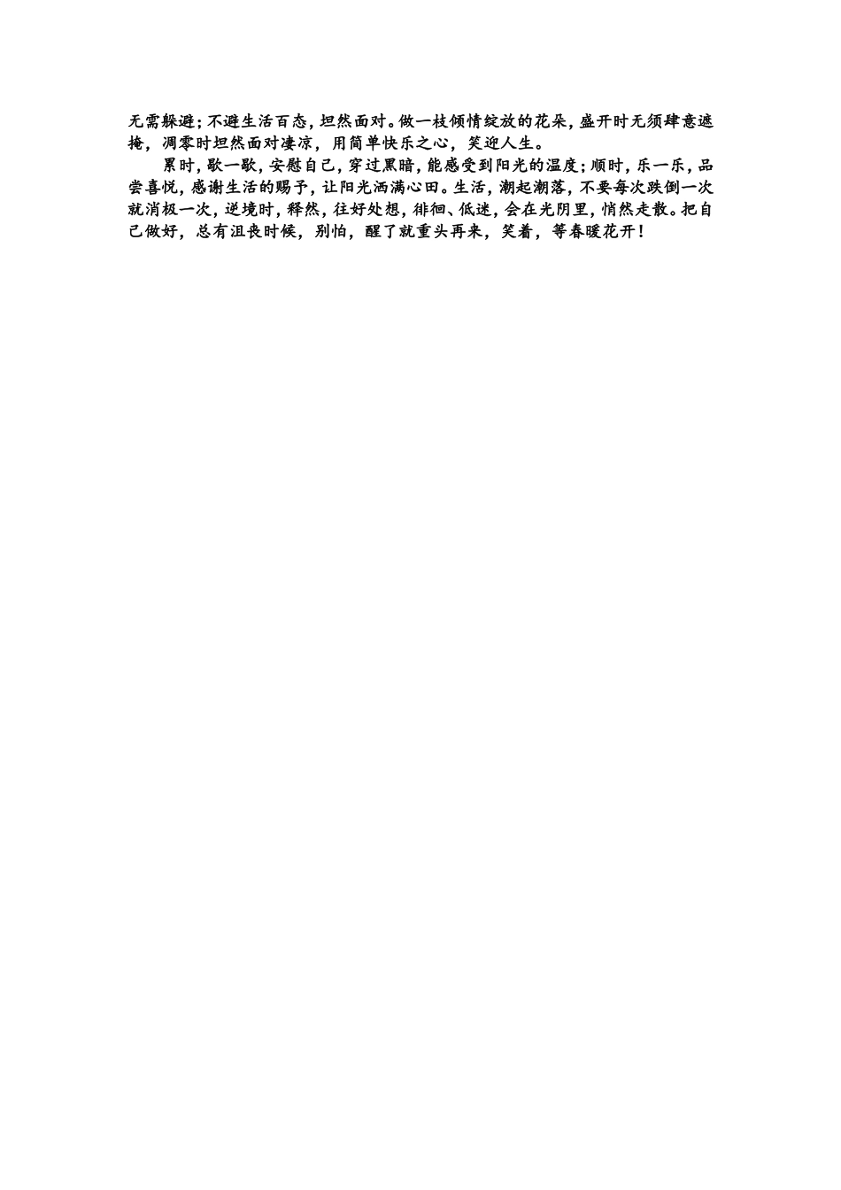 给生命一份感激-让心空一片光明_第2页
