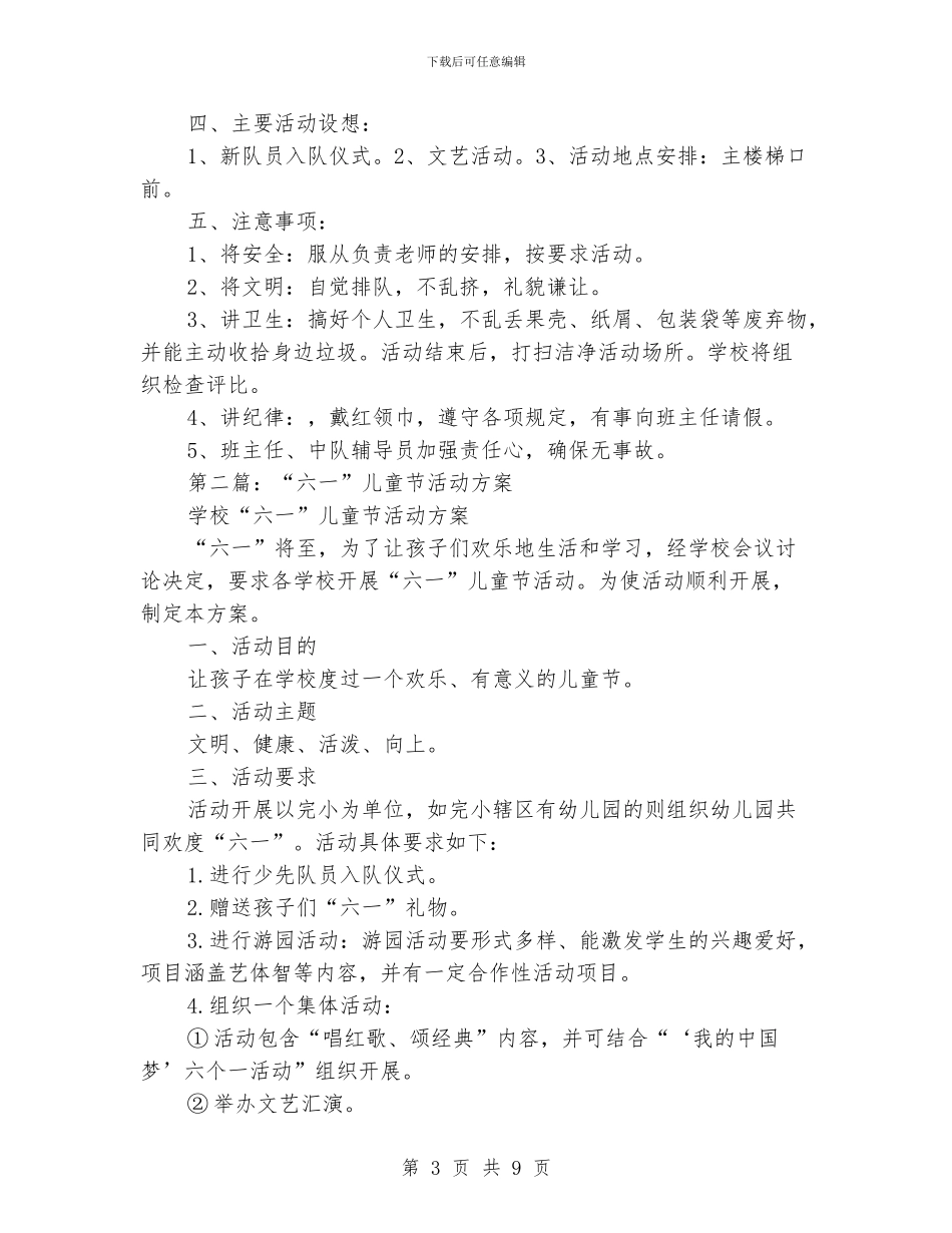 儿童节活动方案_第3页