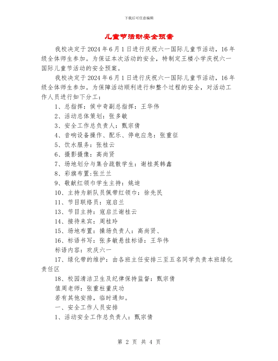 儿童节活动安全预案_第2页