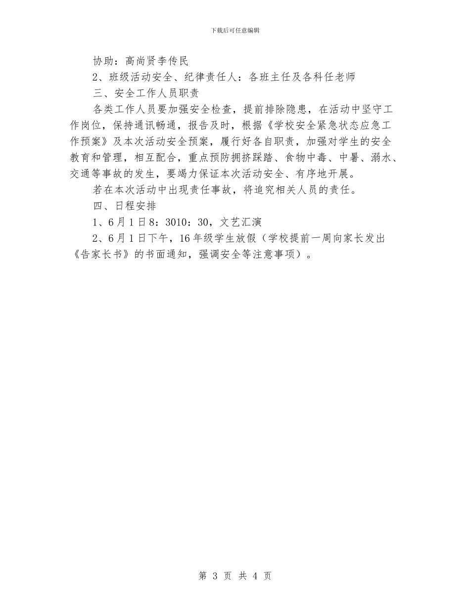 儿童节活动安全预案_第3页