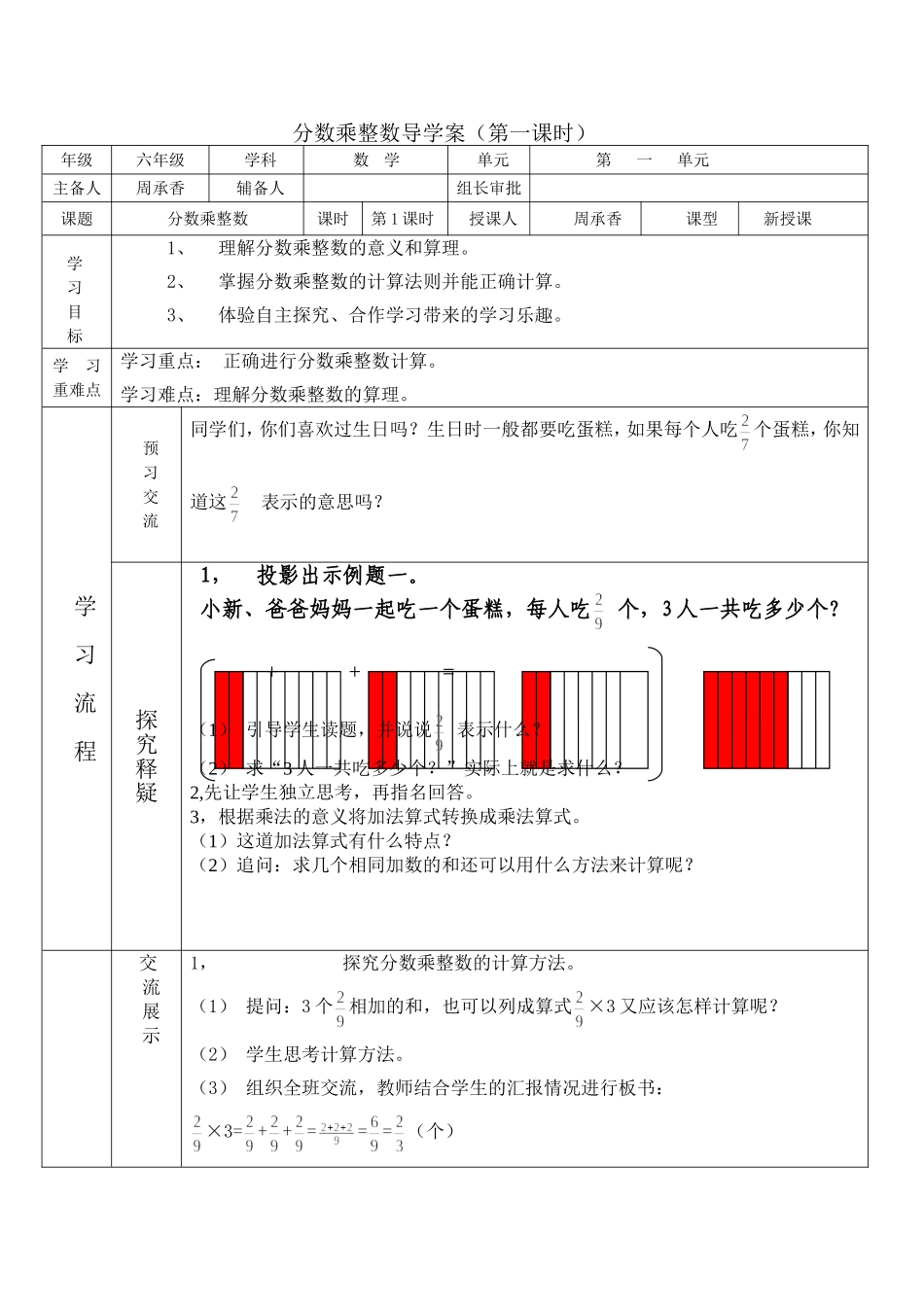 分数乘整数导学案_第1页
