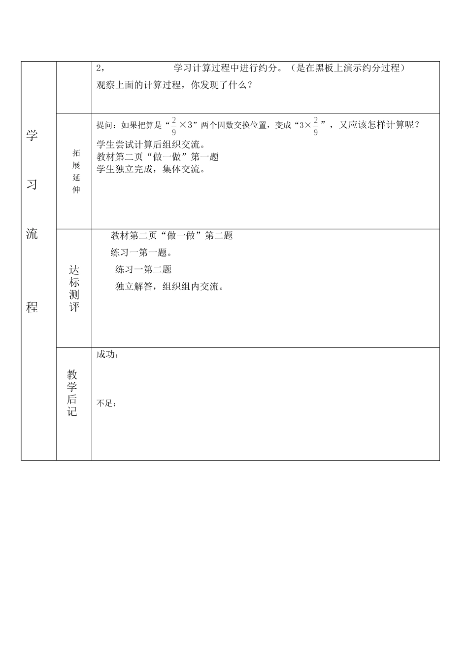 分数乘整数导学案_第2页