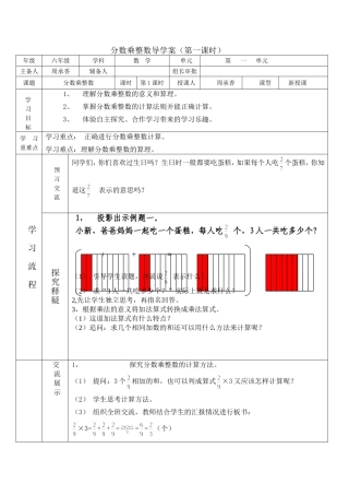 分数乘整数导学案