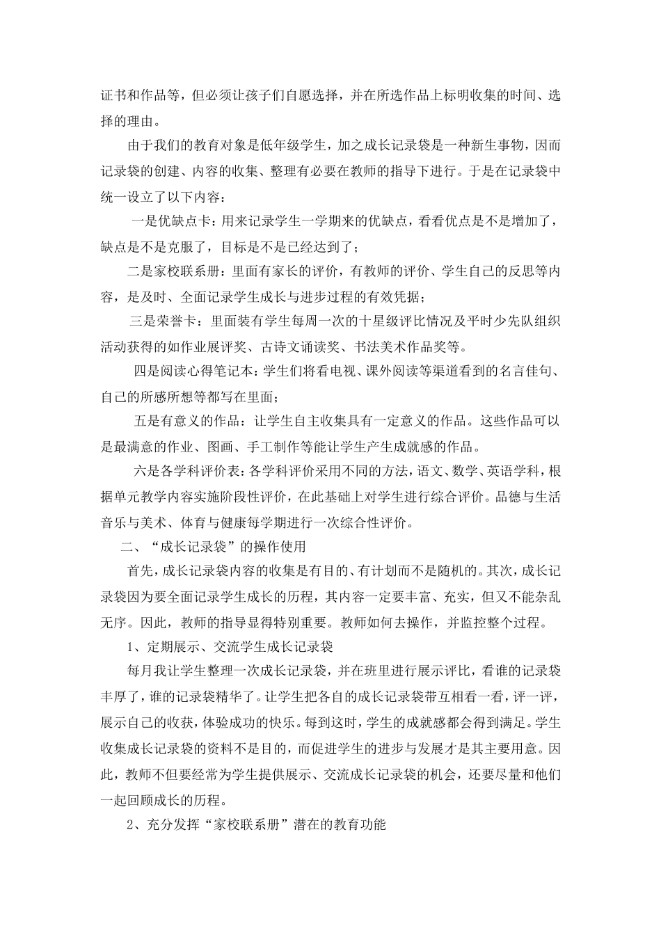 小学生成长记录档案袋的设计及使用_第2页