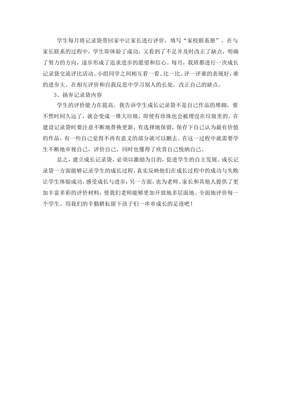 小学生成长记录档案袋的设计及使用_第3页