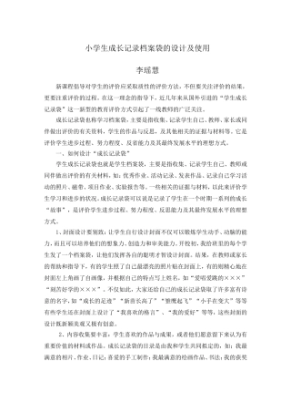 小学生成长记录档案袋的设计及使用
