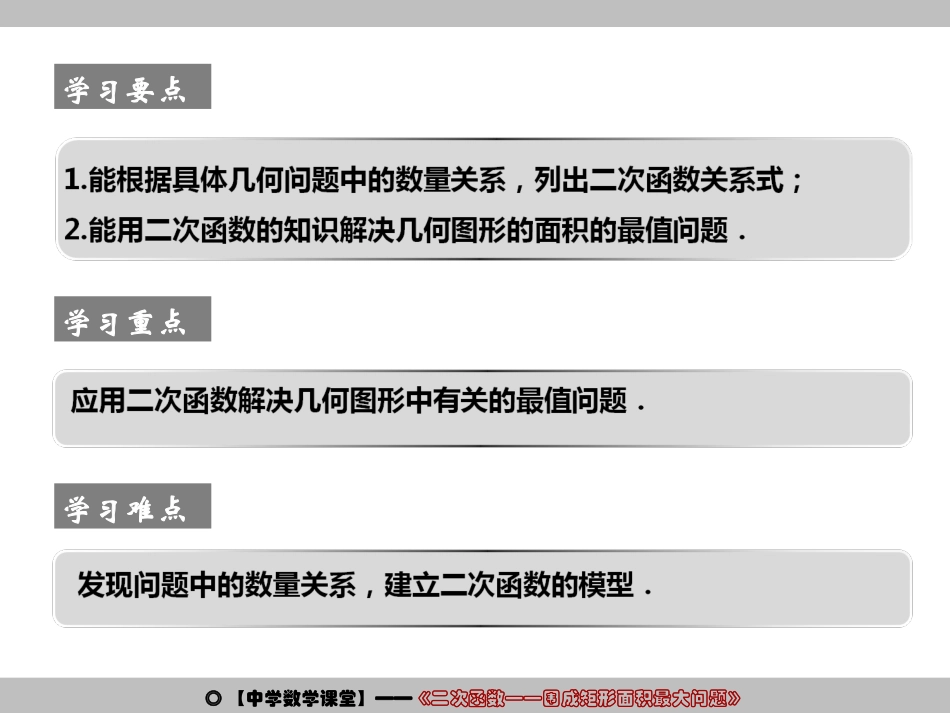 26.3实践与探索_第2页