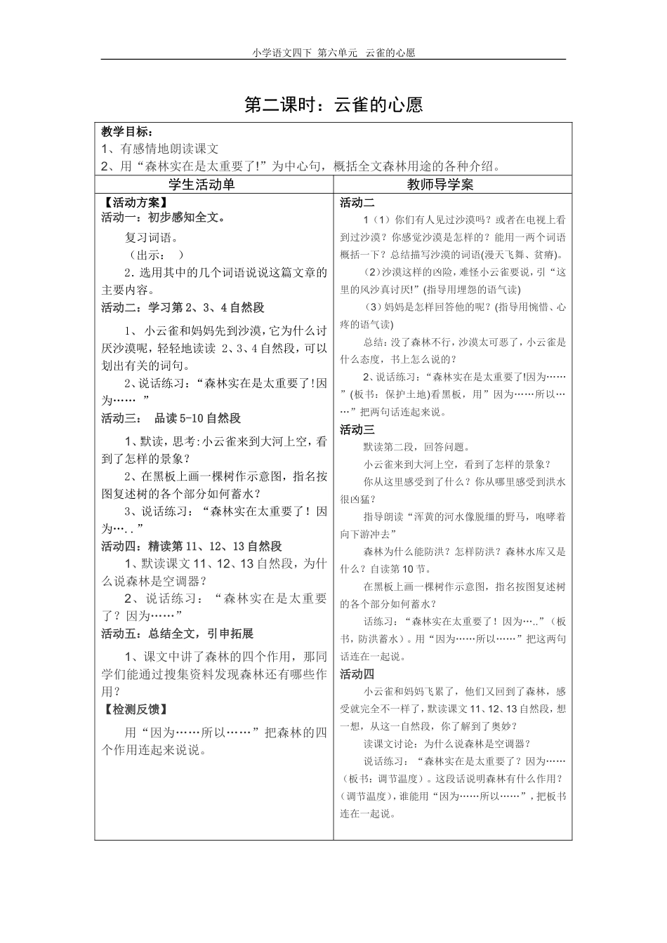 19课云雀的心愿_第2页