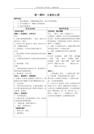 19课云雀的心愿