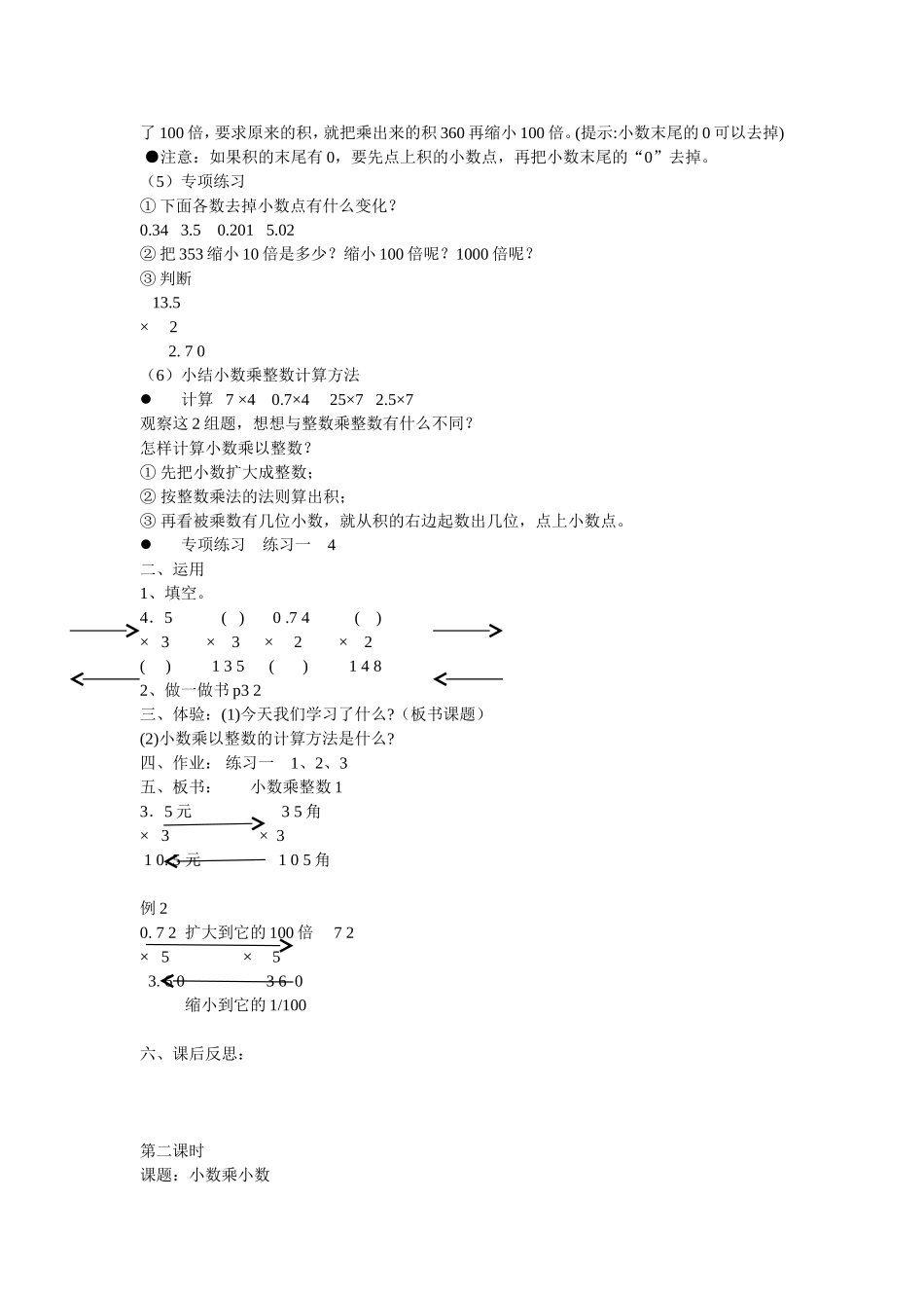 第一单元小数的乘法_第2页