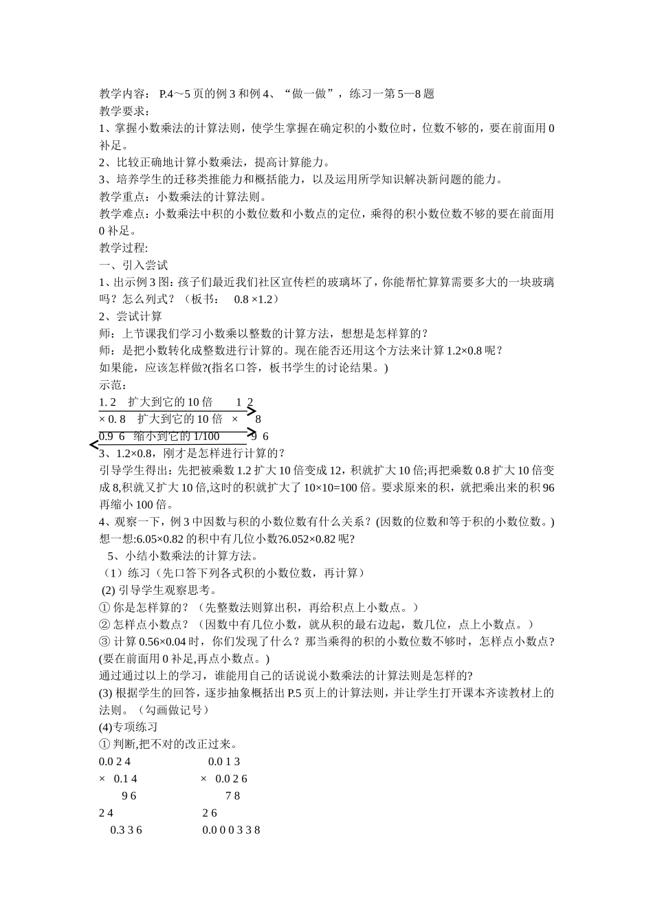 第一单元小数的乘法_第3页