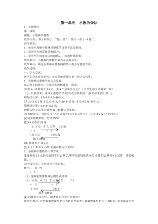 第一单元小数的乘法