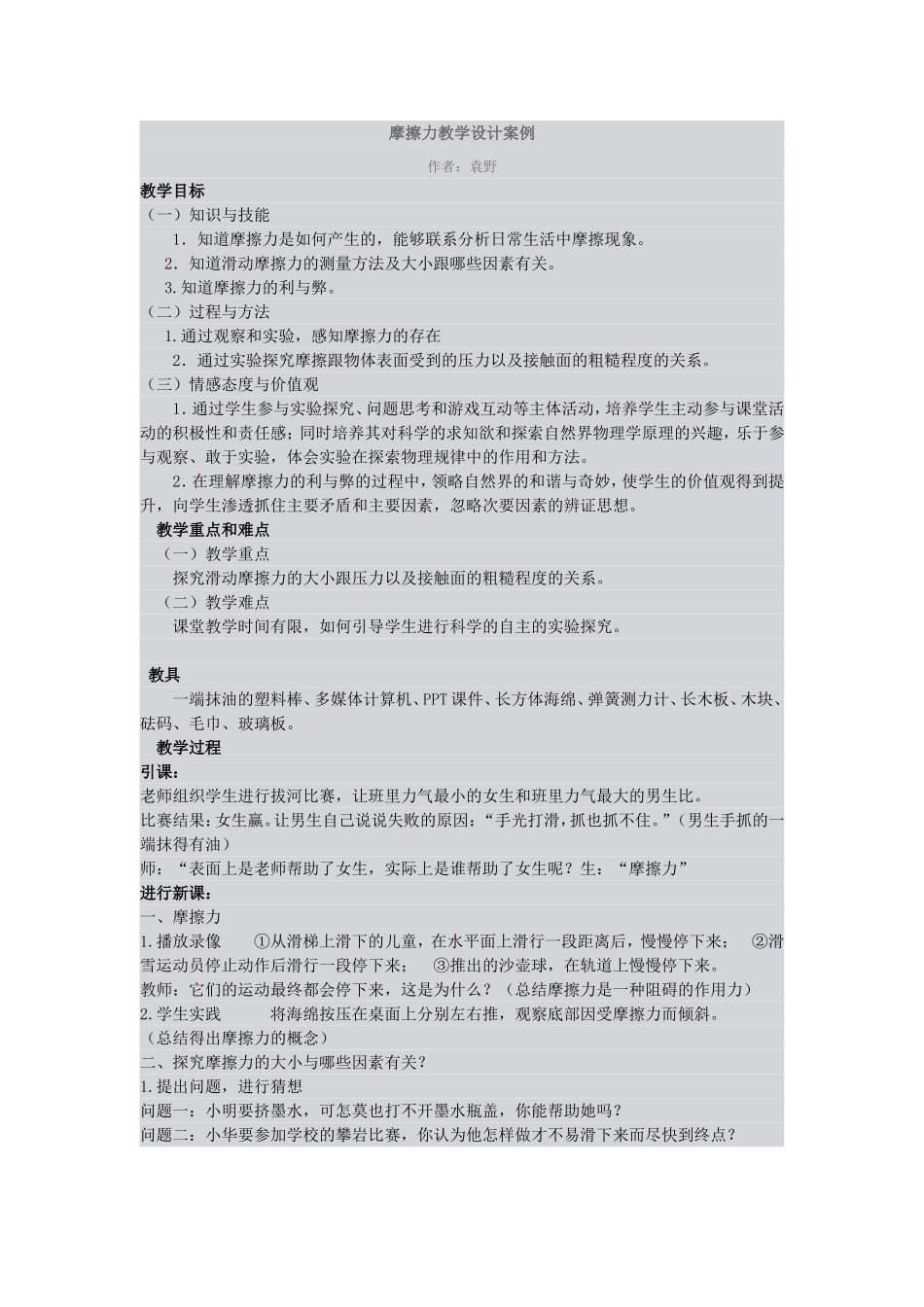 摩擦力教学设计案例_第1页