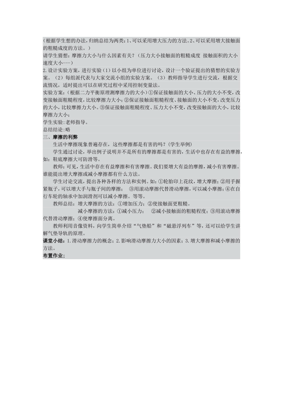 摩擦力教学设计案例_第2页