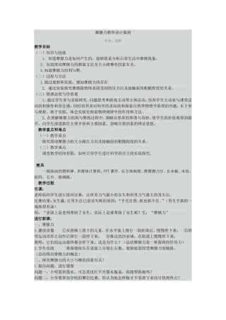 摩擦力教学设计案例