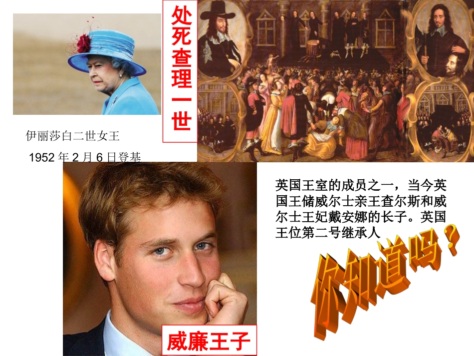 第11课英国资产阶级革命_第2页