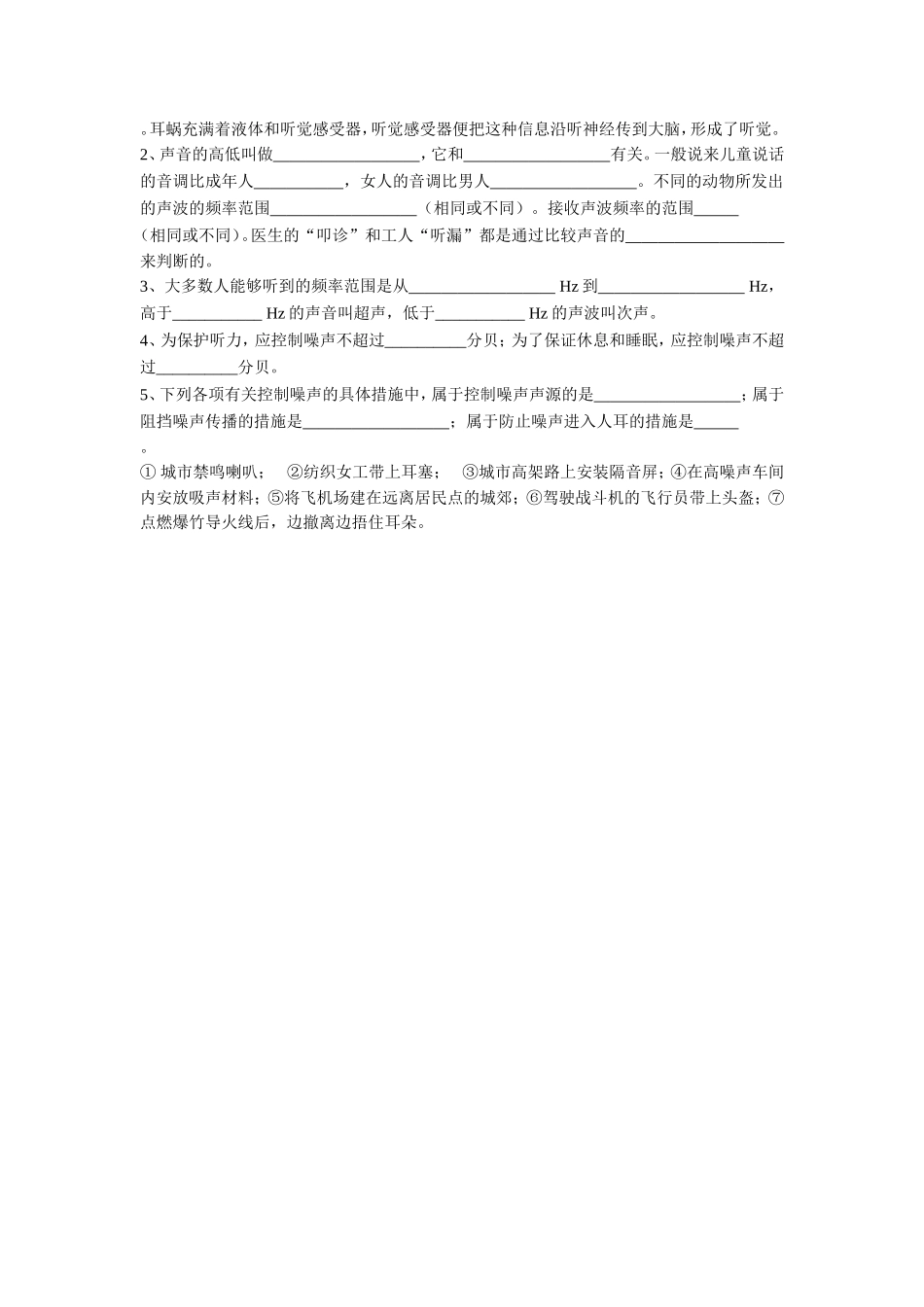 《耳和听觉》习题_第2页