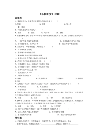 《耳和听觉》习题