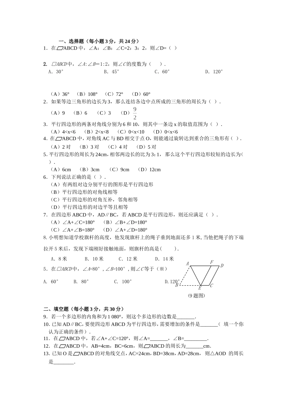 平行四边形-(3)_第1页
