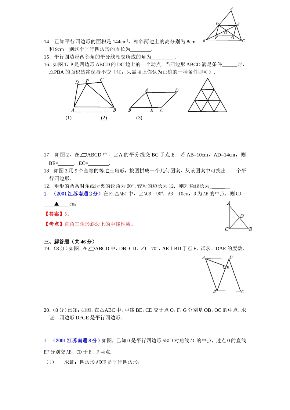 平行四边形-(3)_第2页
