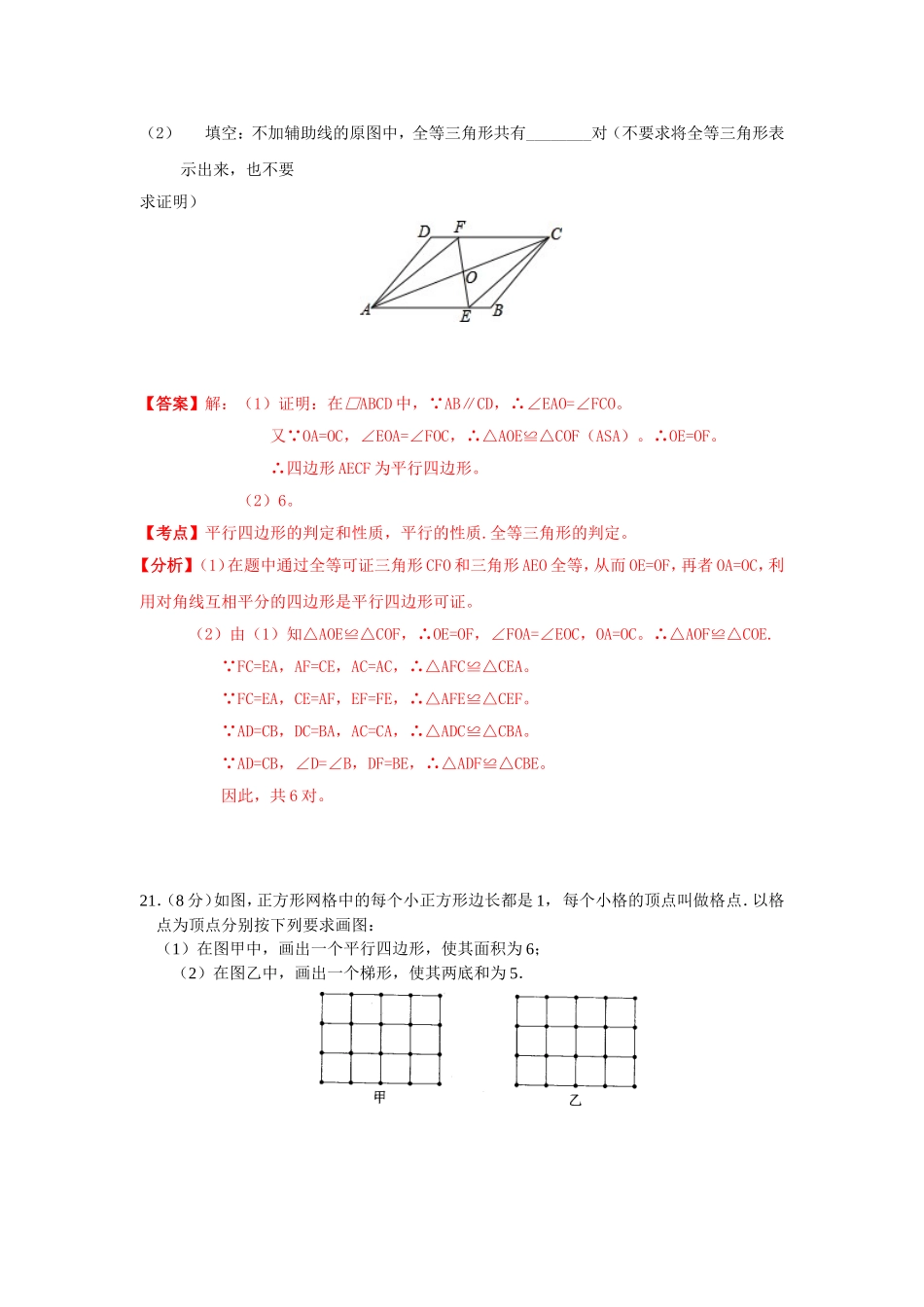 平行四边形-(3)_第3页