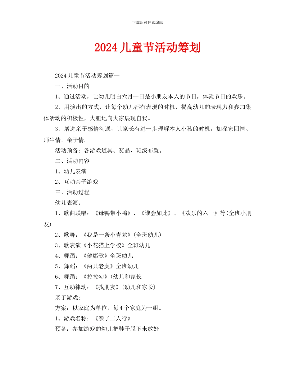 儿童节活动策划_第1页
