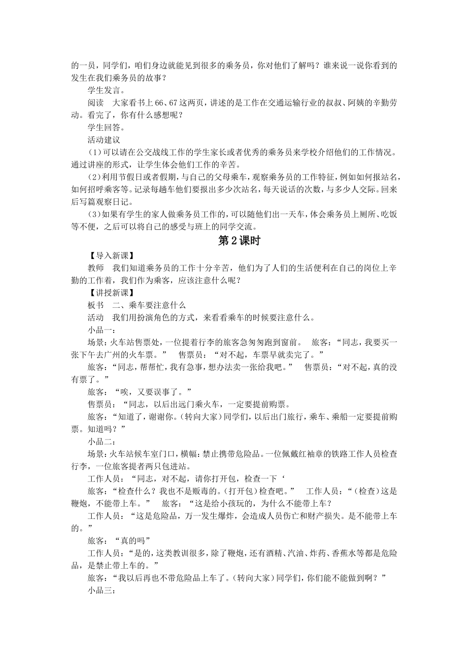 《乘务员辛苦了》教案1_第2页