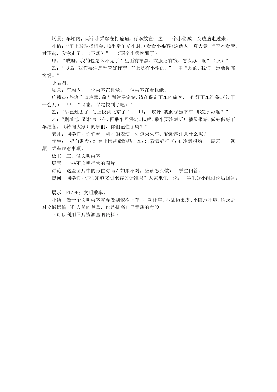 《乘务员辛苦了》教案1_第3页