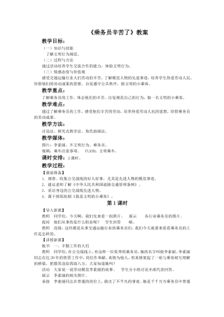 《乘务员辛苦了》教案1