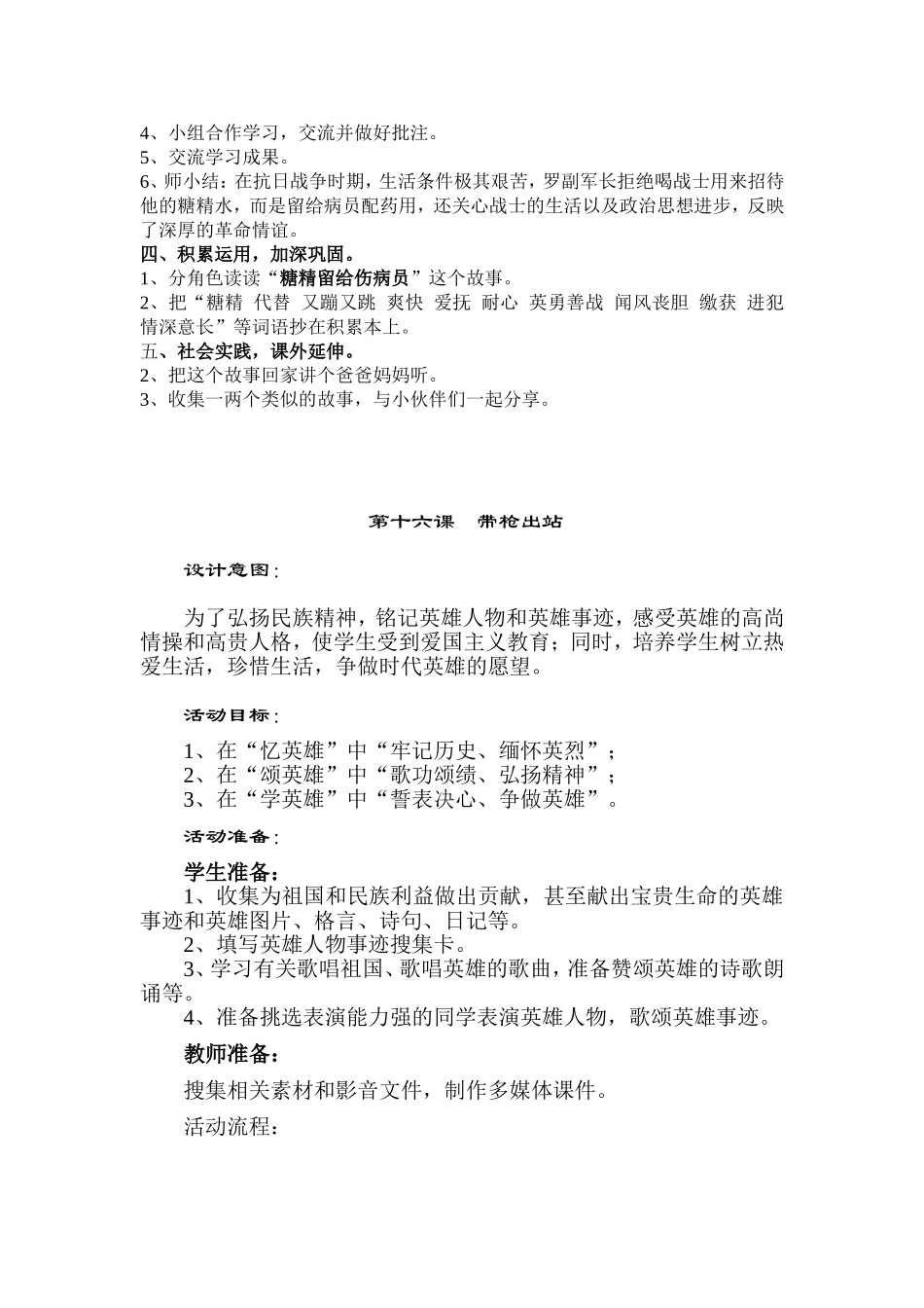 校本课教学设计_第2页