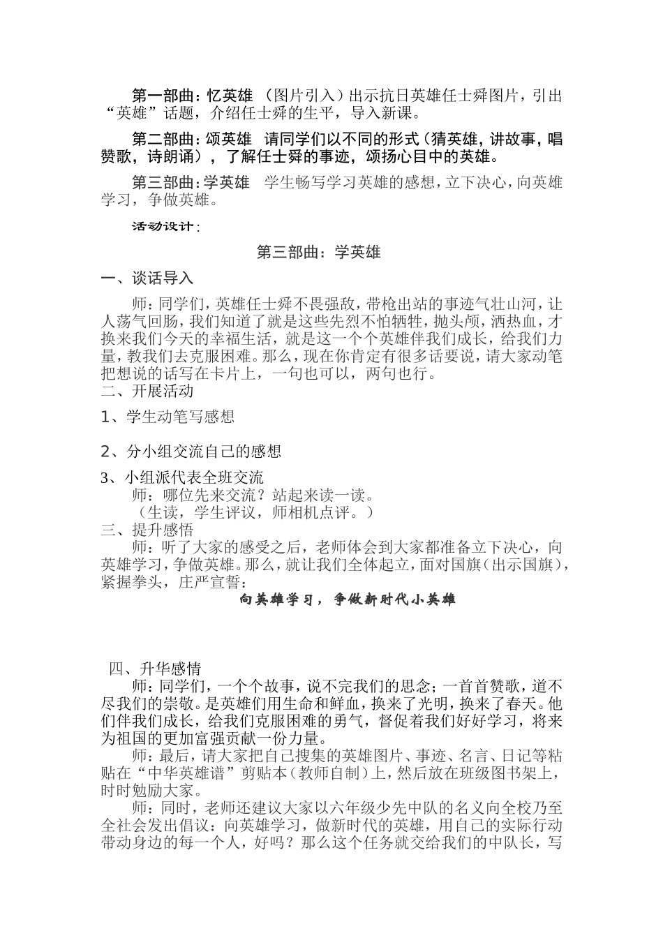 校本课教学设计_第3页