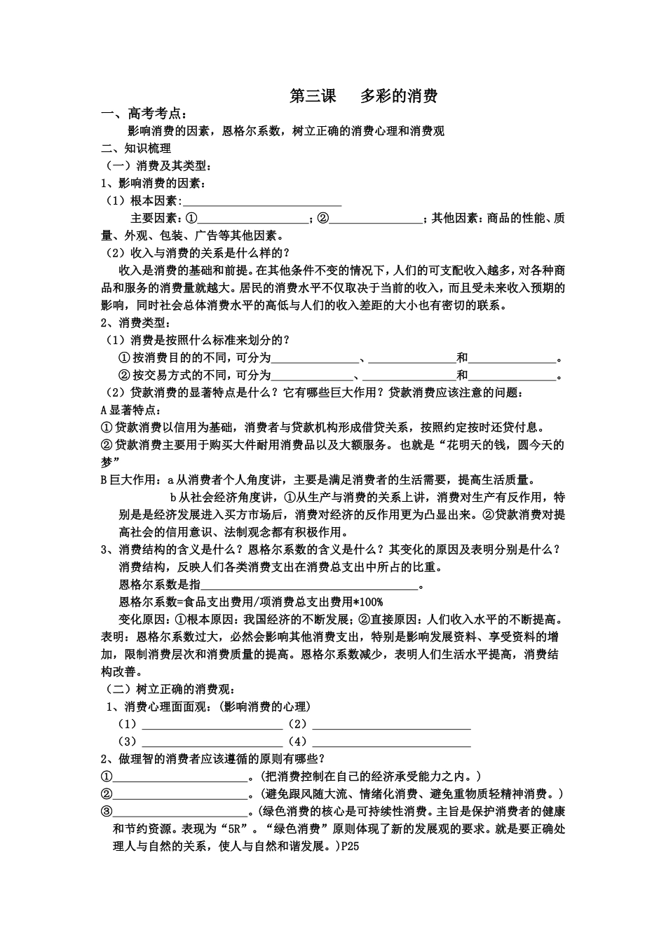 经济生活第三课_第1页