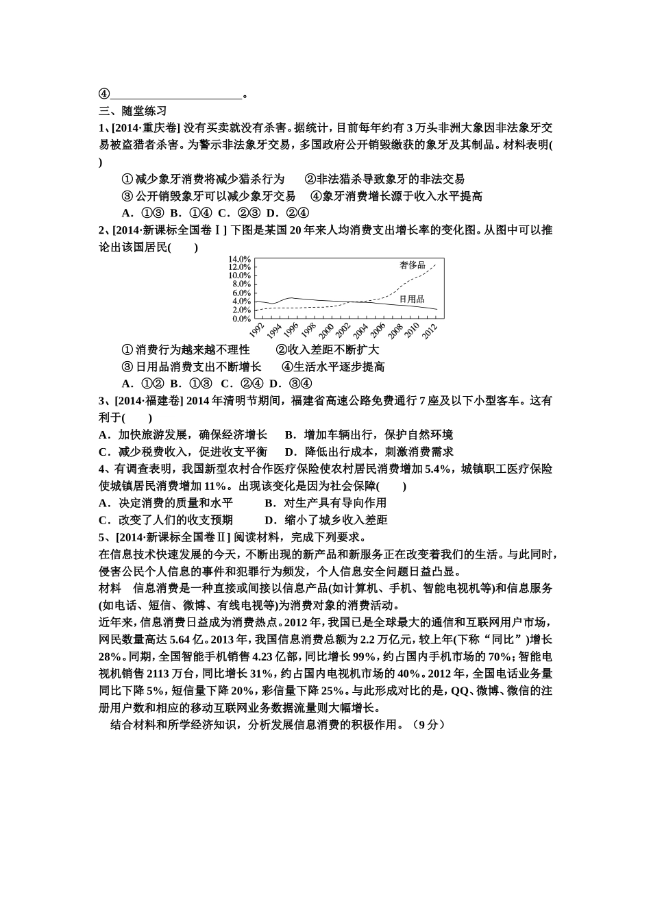 经济生活第三课_第2页