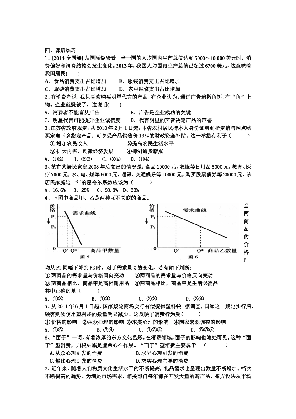 经济生活第三课_第3页