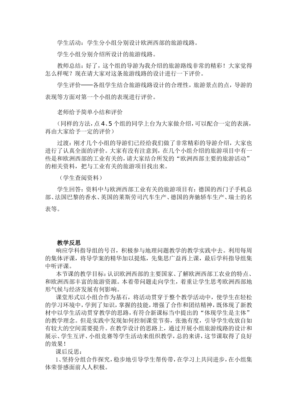 欧洲西部教学设计及反思_第2页