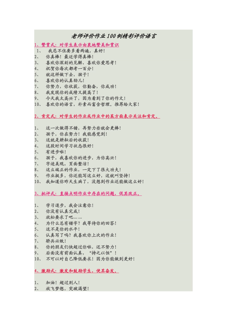 老师评价作业100例精彩评价语言_第1页