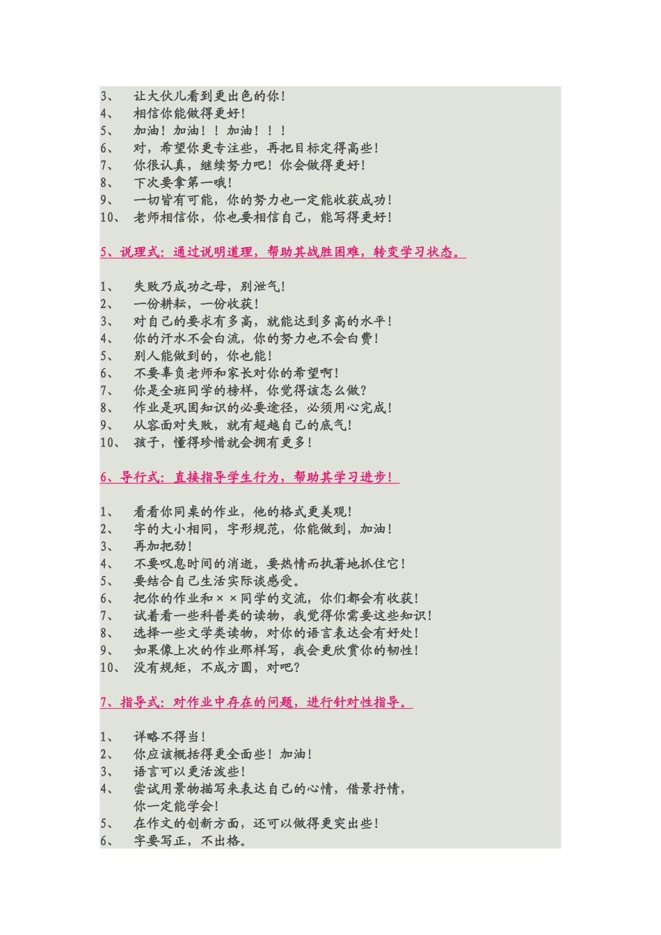 老师评价作业100例精彩评价语言_第2页