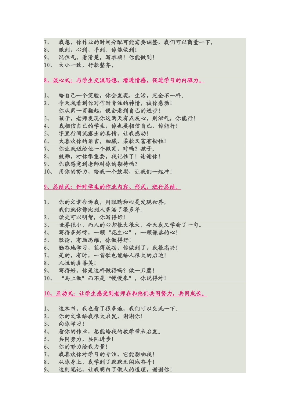 老师评价作业100例精彩评价语言_第3页