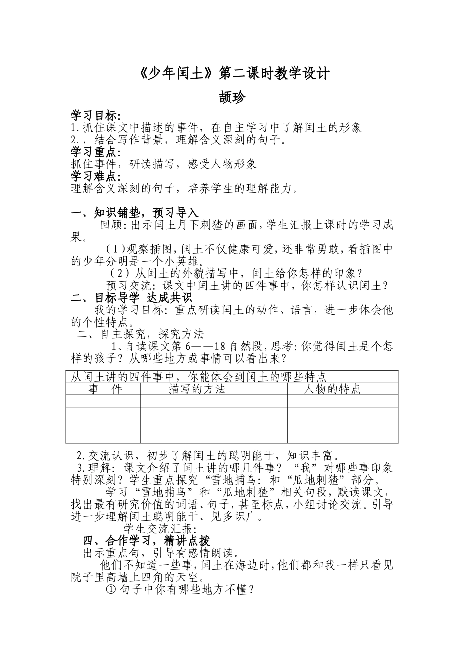 少年闰土教学设计颉珍_第1页