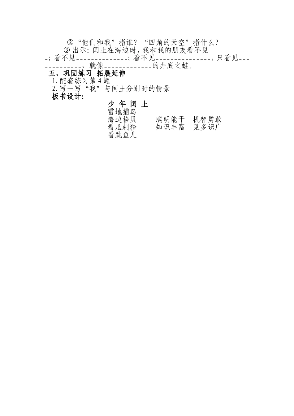 少年闰土教学设计颉珍_第2页