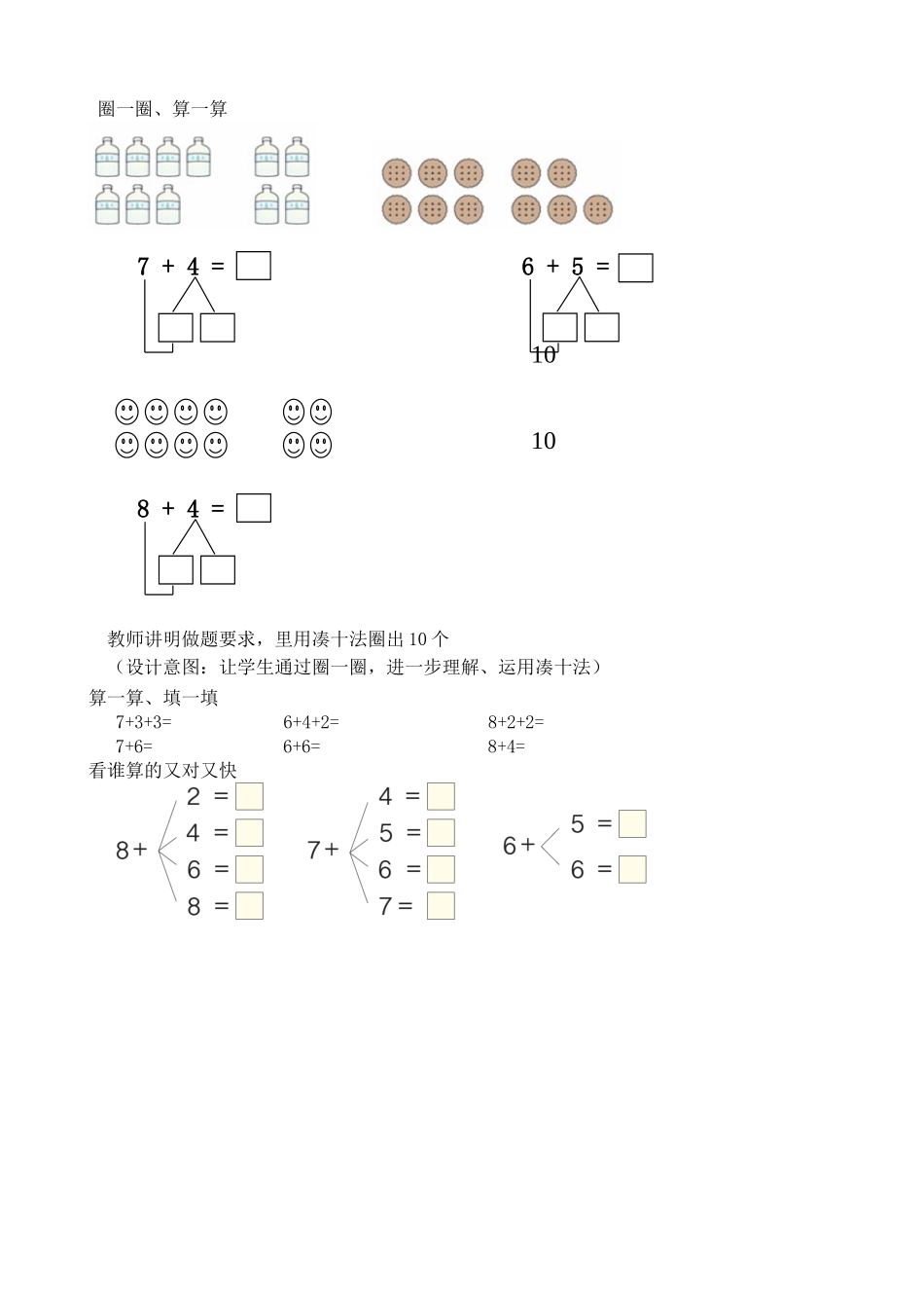 小学数学人教2011课标版一年级876加几练习题_第1页